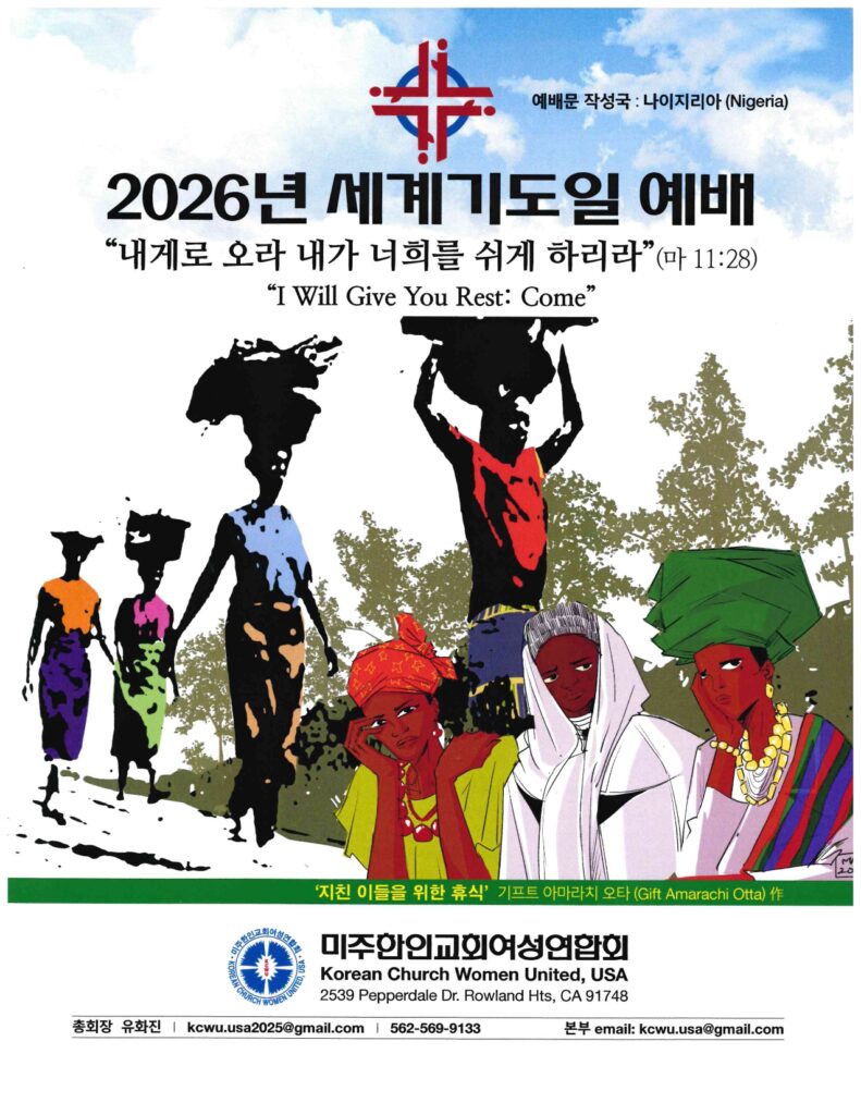 2026 세계기도일 예배