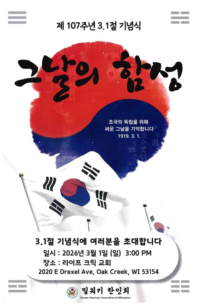 제107주년 삼일절 기념식