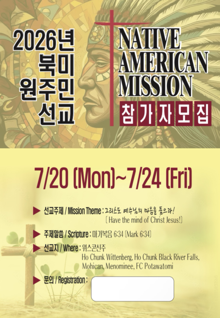 북미 원주민 선교 (North American Mission), 7/20(Mon)-24(Fri)