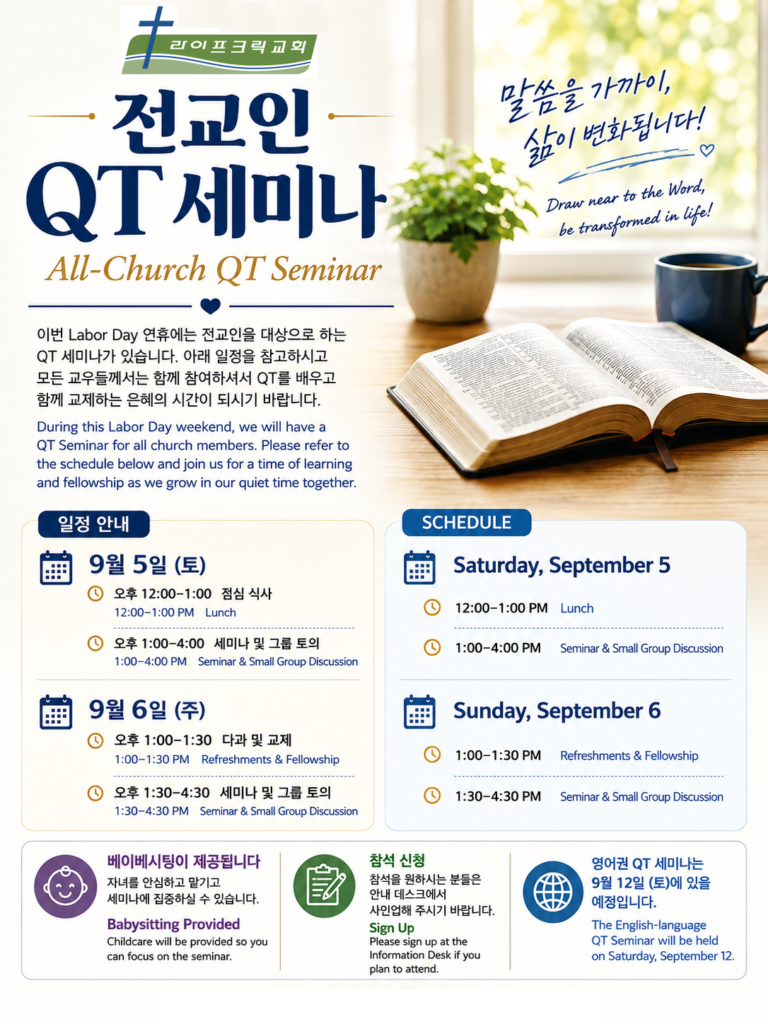 전교인 QT 세미나 QT Seminar
